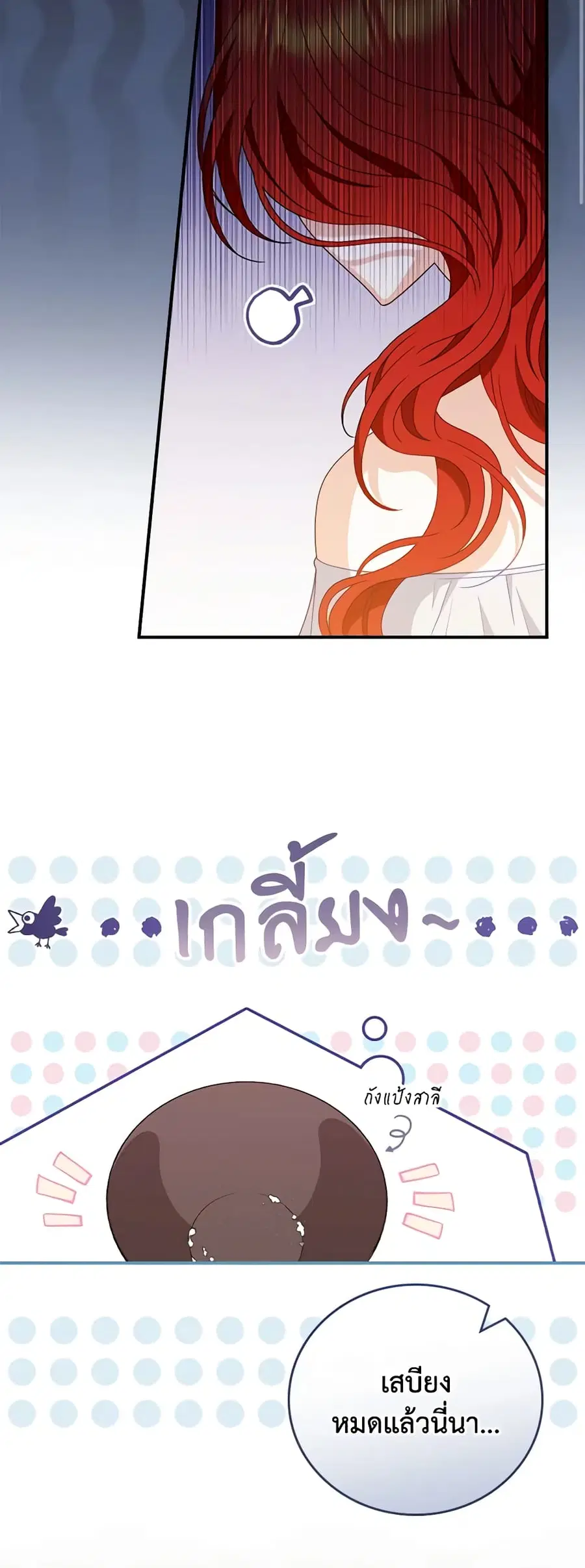 I Raised Him Modestly, But He Came Back Obsessed With Me ตอนที่ 6 หน้า 2