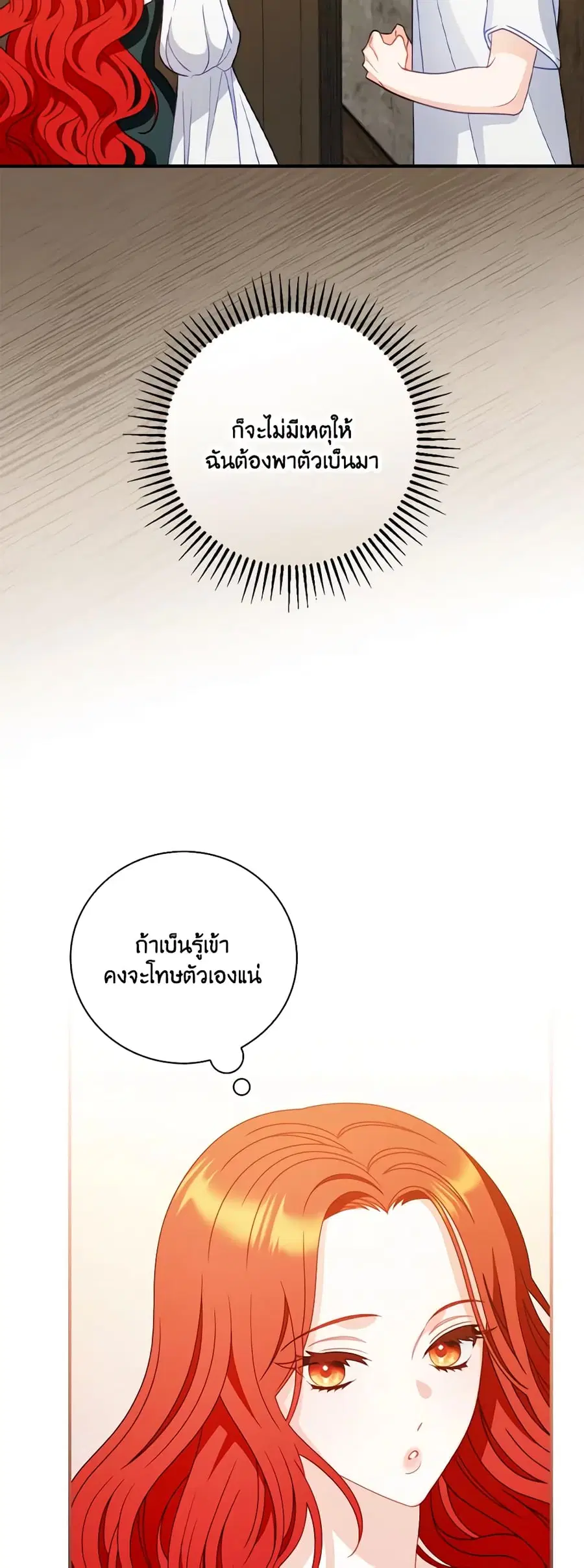 I Raised Him Modestly, But He Came Back Obsessed With Me ตอนที่ 6 หน้า 3
