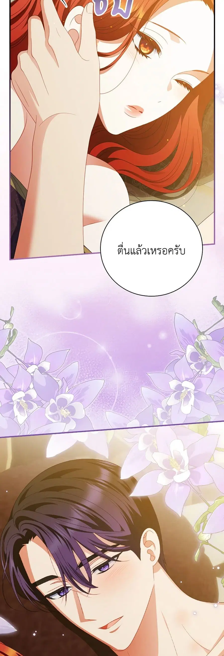 I Raised Him Modestly, But He Came Back Obsessed With Me ตอนที่ 60 หน้า 3