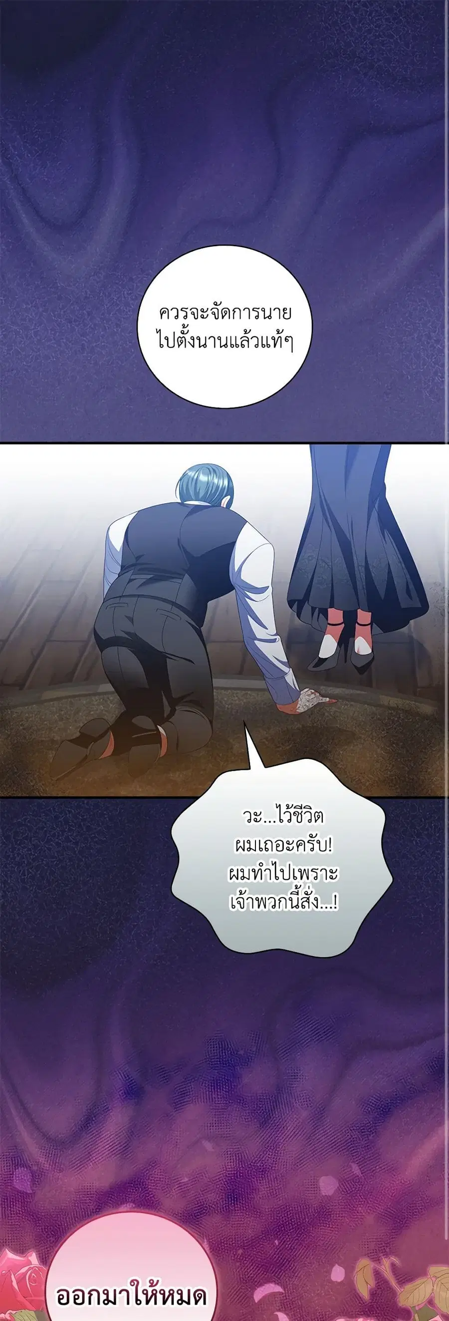 I Raised Him Modestly, But He Came Back Obsessed With Me ตอนที่ 61 หน้า 2