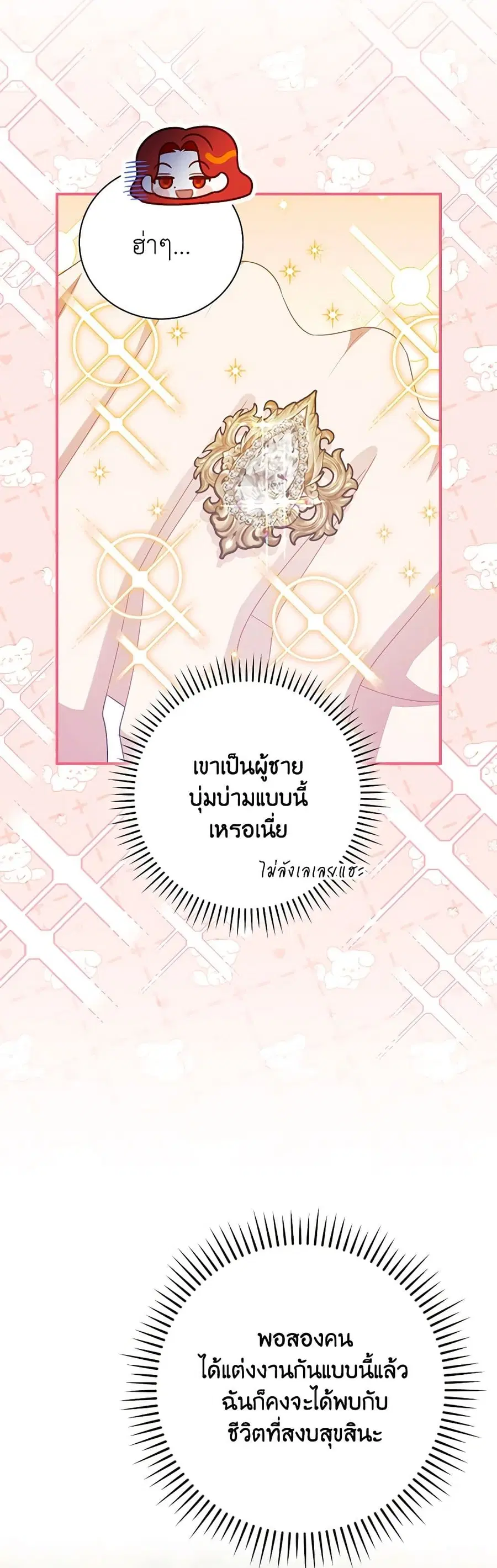 I Raised Him Modestly, But He Came Back Obsessed With Me ตอนที่ 62 หน้า 3