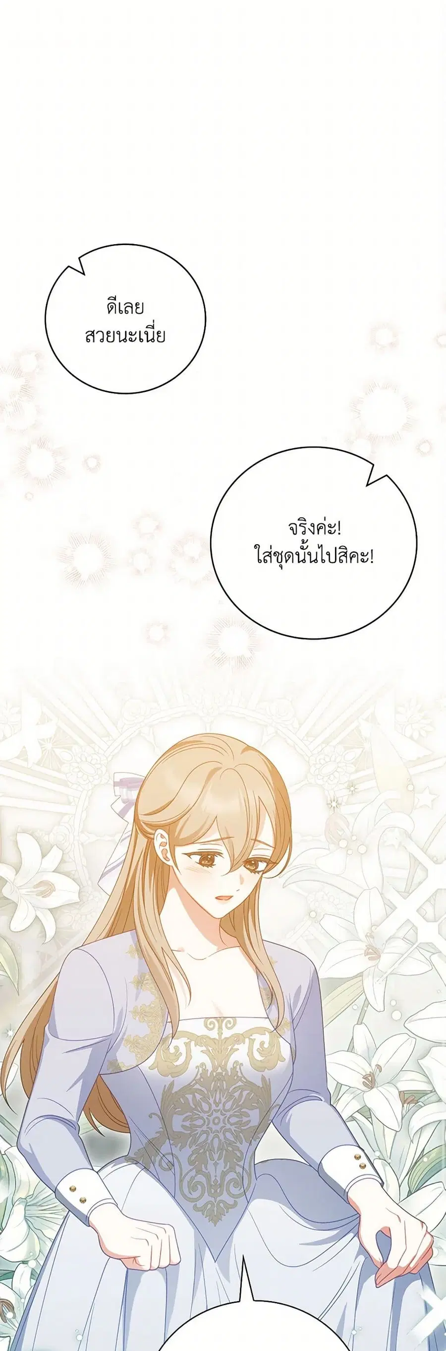 I Raised Him Modestly, But He Came Back Obsessed With Me ตอนที่ 63 หน้า 2