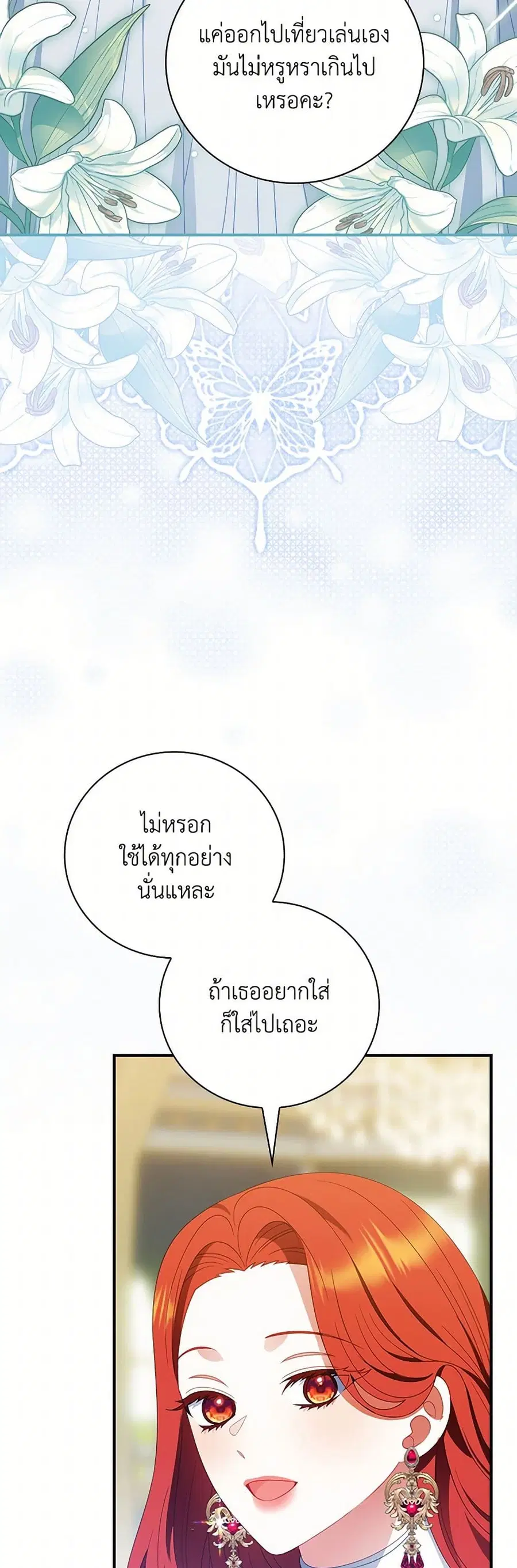 I Raised Him Modestly, But He Came Back Obsessed With Me ตอนที่ 63 หน้า 3