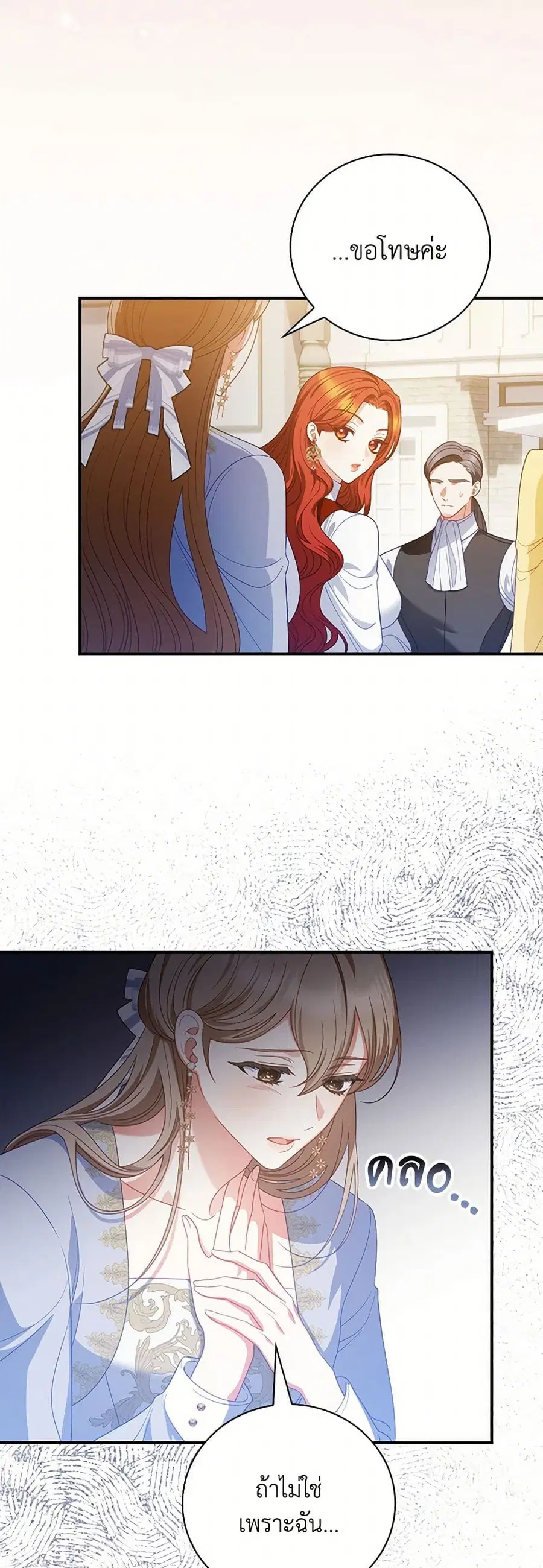 I Raised Him Modestly, But He Came Back Obsessed With Me ตอนที่ 64 หน้า 2