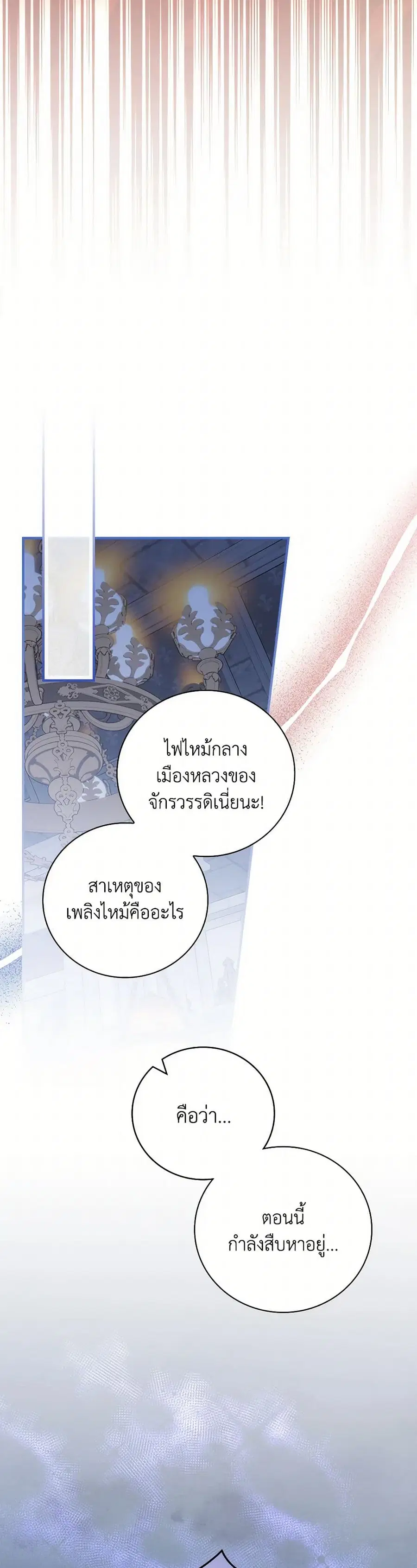 I Raised Him Modestly, But He Came Back Obsessed With Me ตอนที่ 66 หน้า 2