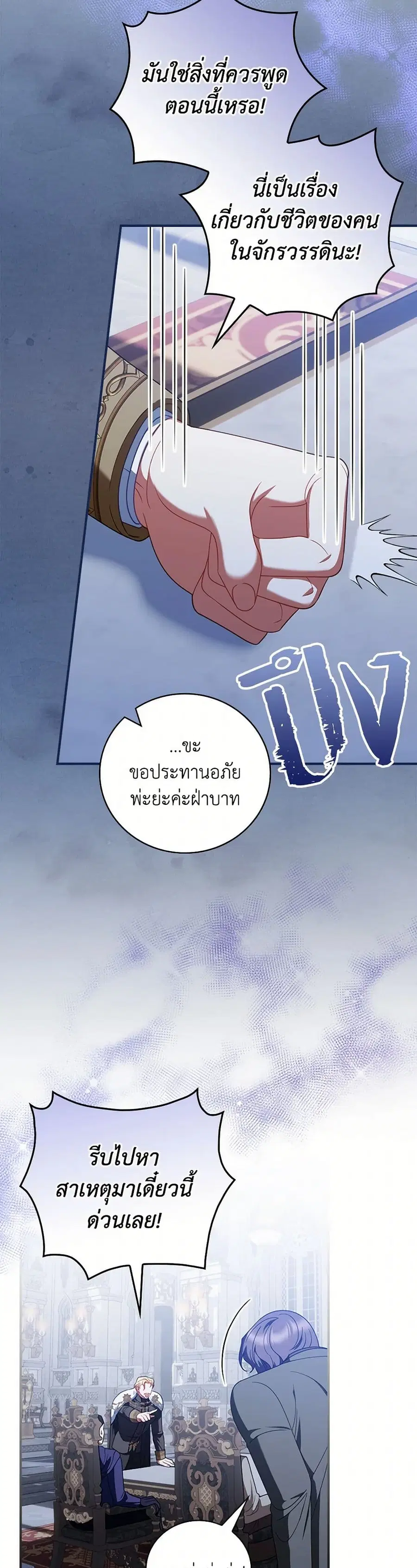 I Raised Him Modestly, But He Came Back Obsessed With Me ตอนที่ 66 หน้า 3