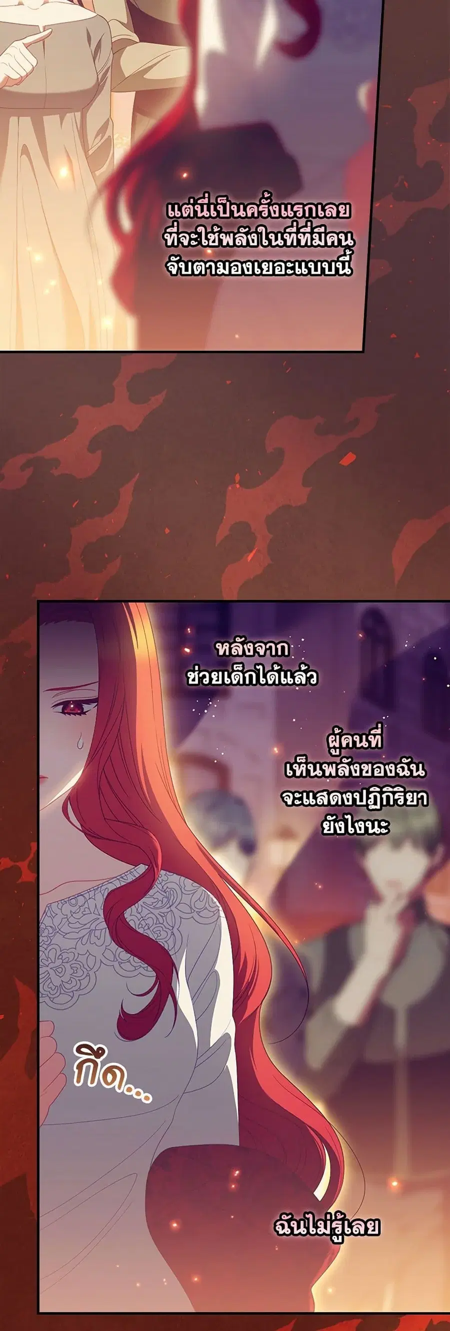 I Raised Him Modestly, But He Came Back Obsessed With Me ตอนที่ 67 หน้า 2