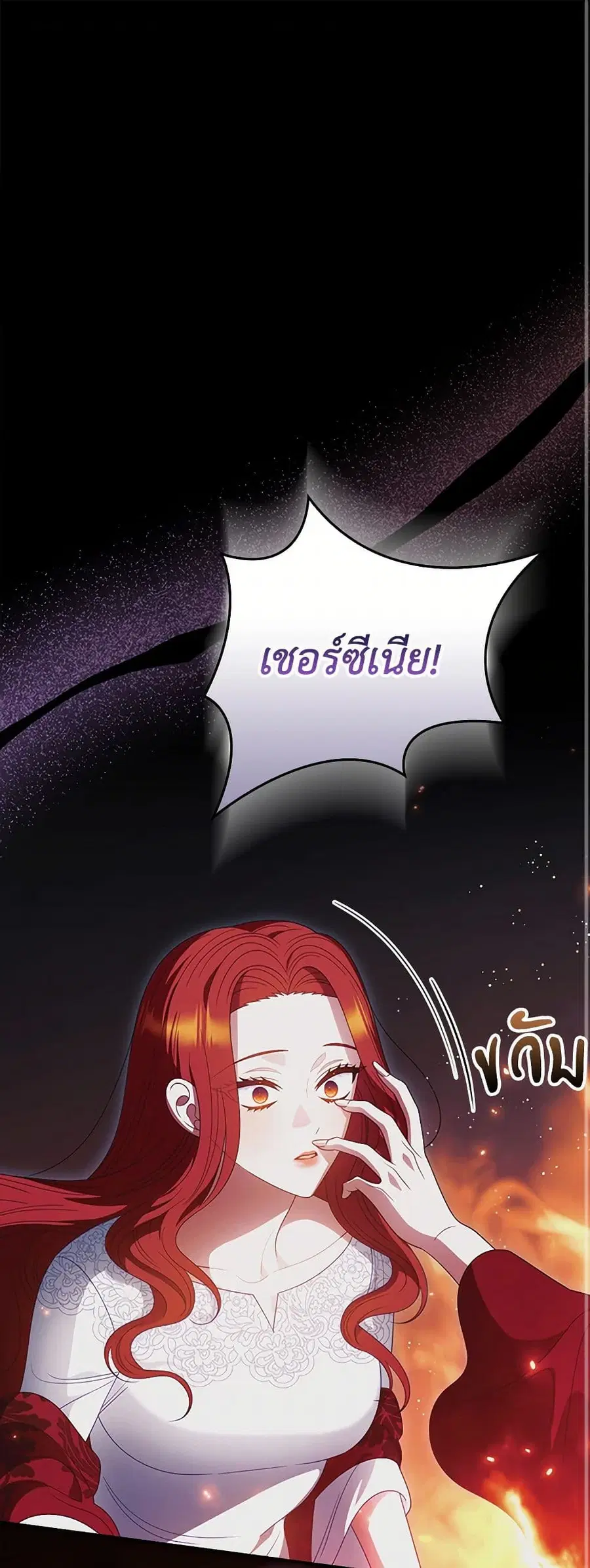 I Raised Him Modestly, But He Came Back Obsessed With Me ตอนที่ 69 หน้า 2