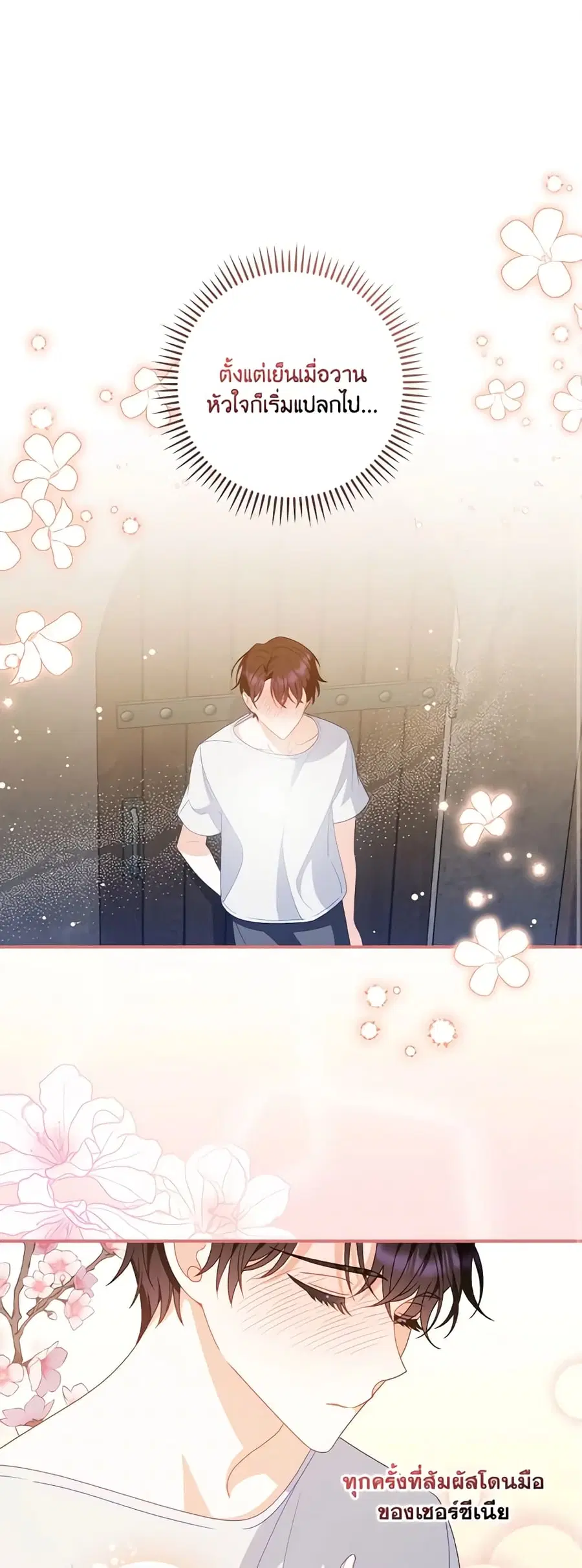I Raised Him Modestly, But He Came Back Obsessed With Me ตอนที่ 7 หน้า 1
