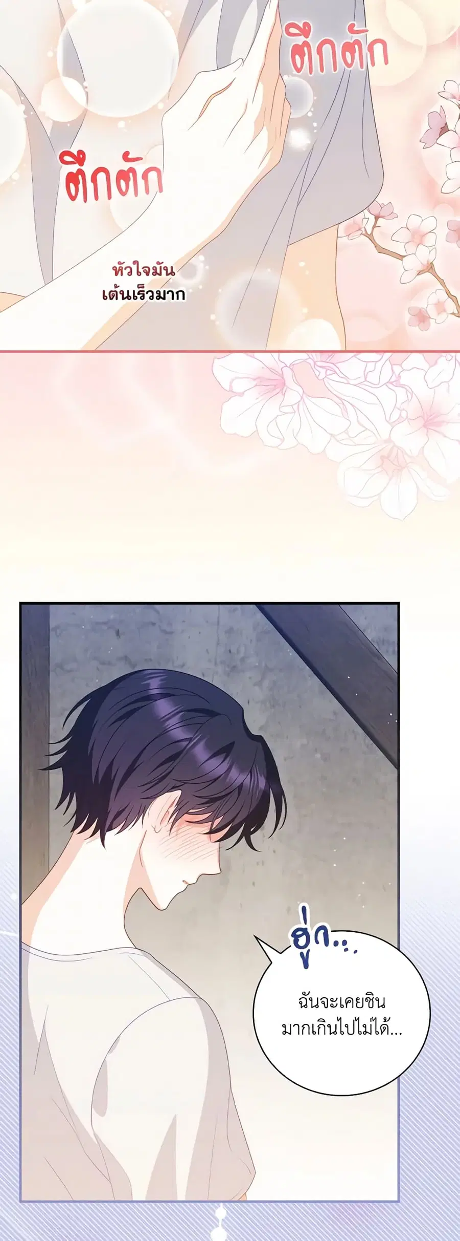 I Raised Him Modestly, But He Came Back Obsessed With Me ตอนที่ 7 หน้า 2