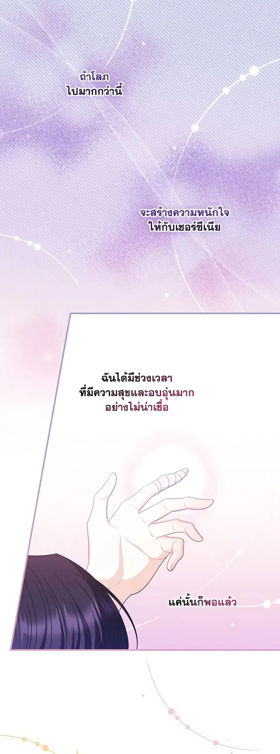 I Raised Him Modestly, But He Came Back Obsessed With Me ตอนที่ 7 หน้า 3