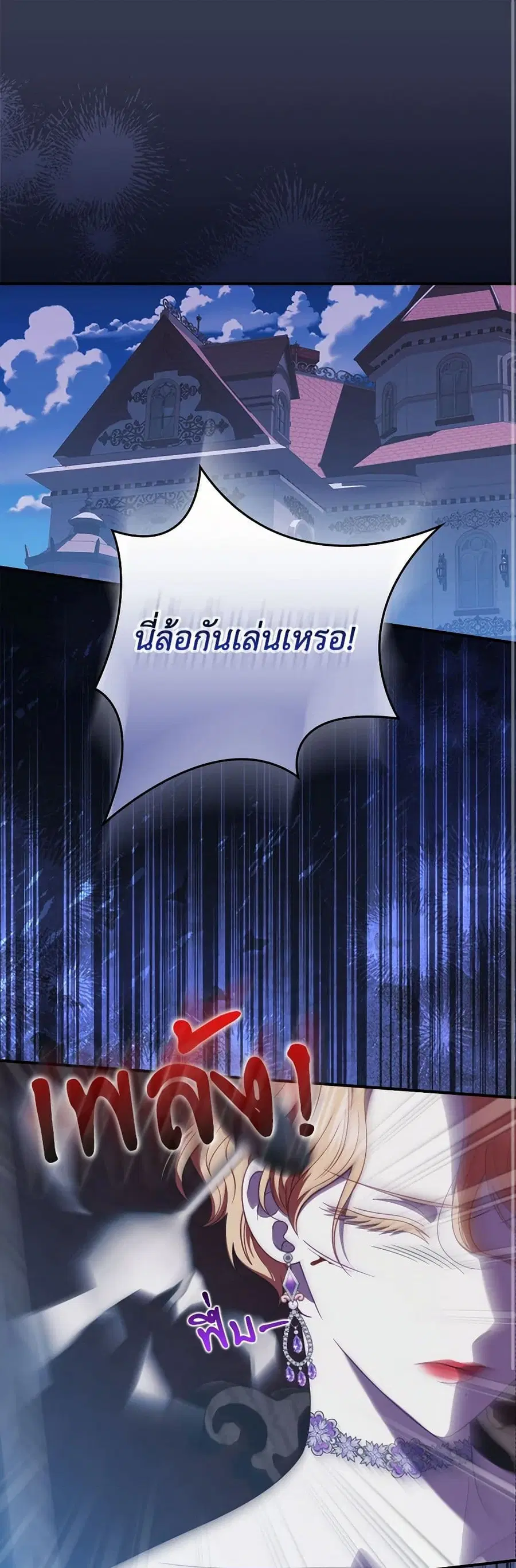 I Raised Him Modestly, But He Came Back Obsessed With Me ตอนที่ 70 หน้า 1
