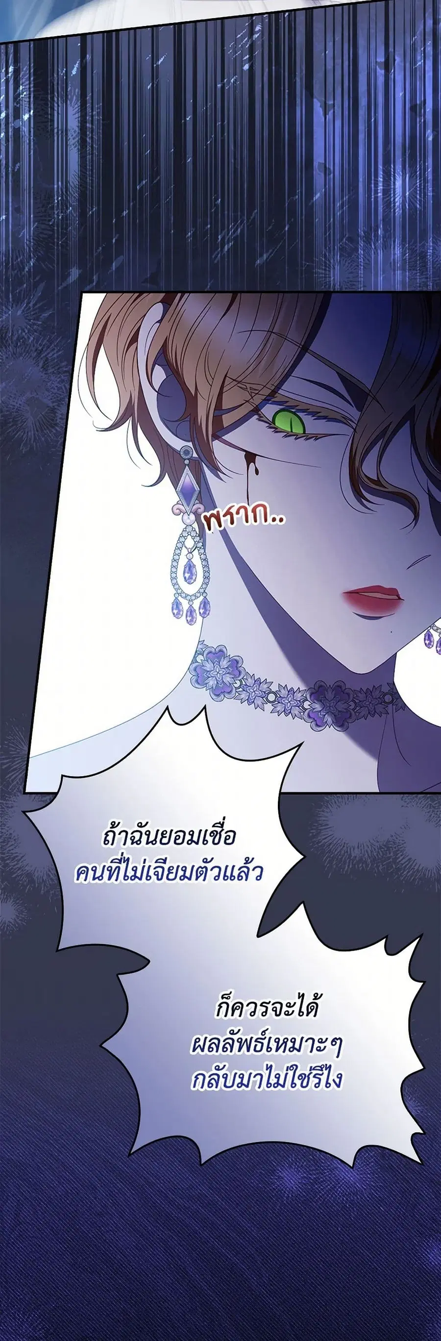 I Raised Him Modestly, But He Came Back Obsessed With Me ตอนที่ 70 หน้า 2