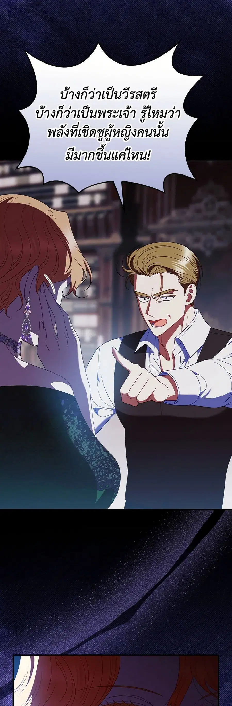 I Raised Him Modestly, But He Came Back Obsessed With Me ตอนที่ 70 หน้า 3