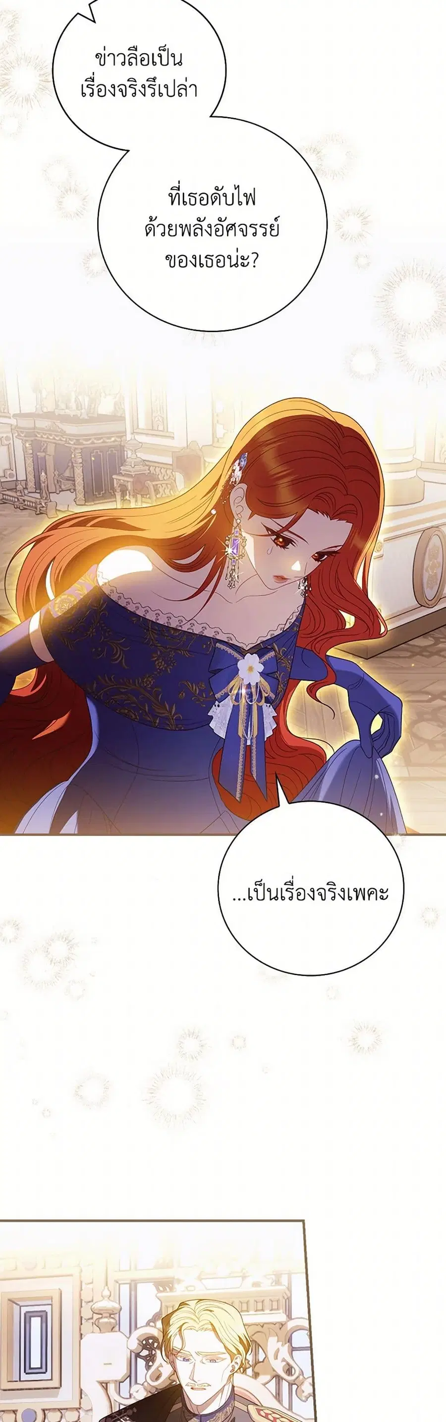 I Raised Him Modestly, But He Came Back Obsessed With Me ตอนที่ 71 หน้า 3
