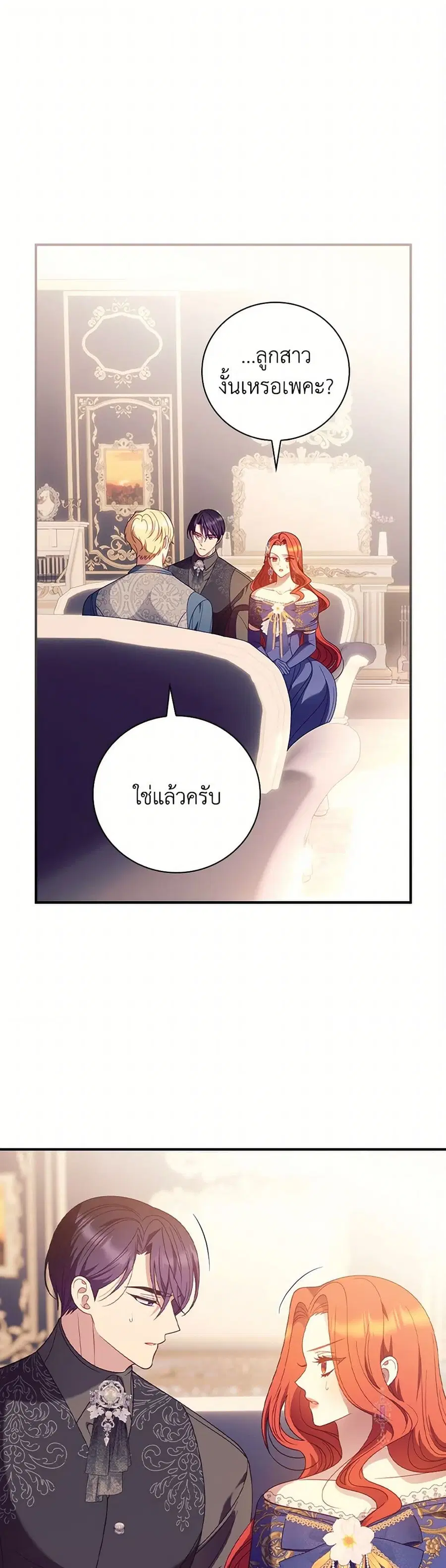 I Raised Him Modestly, But He Came Back Obsessed With Me ตอนที่ 72 หน้า 1