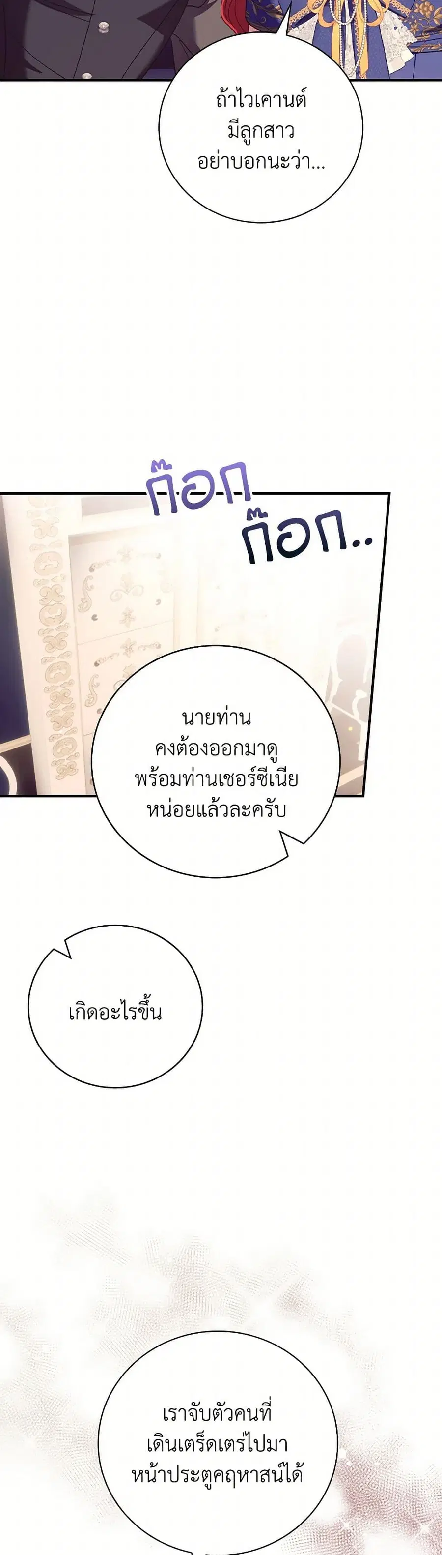 I Raised Him Modestly, But He Came Back Obsessed With Me ตอนที่ 72 หน้า 2