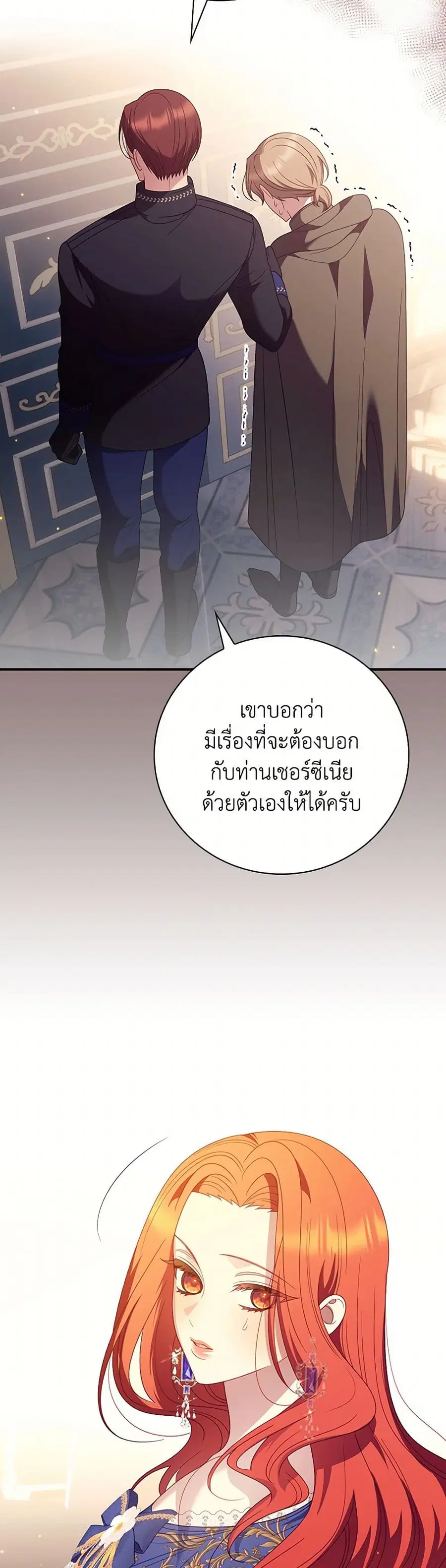 I Raised Him Modestly, But He Came Back Obsessed With Me ตอนที่ 72 หน้า 3
