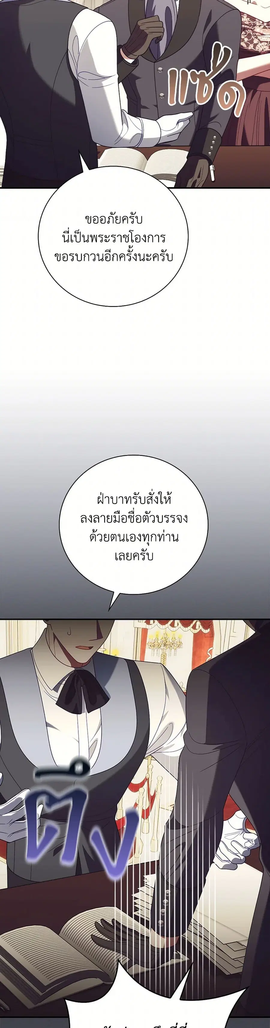 I Raised Him Modestly, But He Came Back Obsessed With Me ตอนที่ 73 หน้า 1