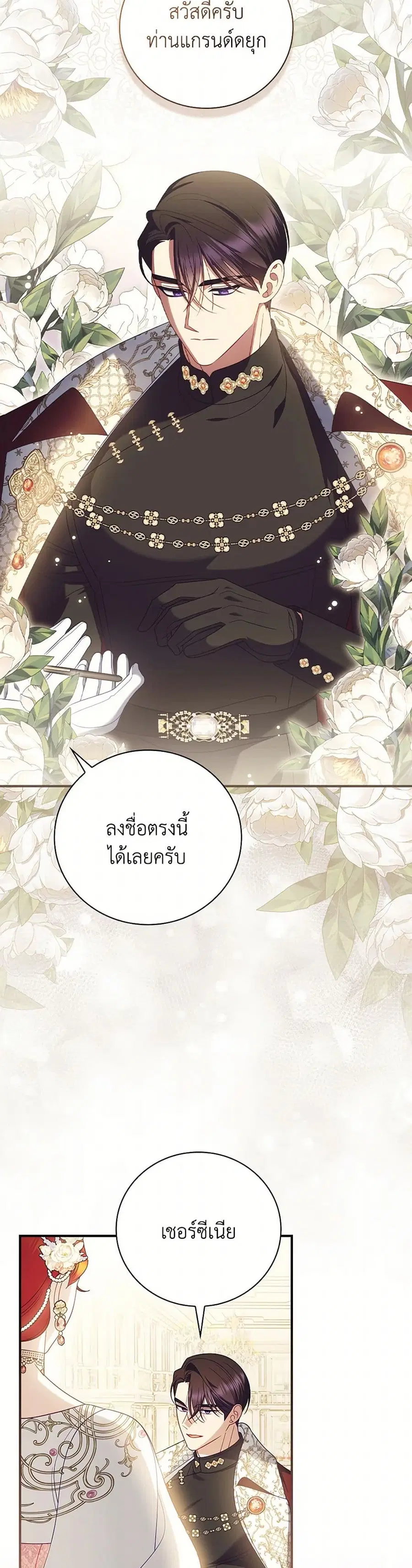 I Raised Him Modestly, But He Came Back Obsessed With Me ตอนที่ 73 หน้า 3
