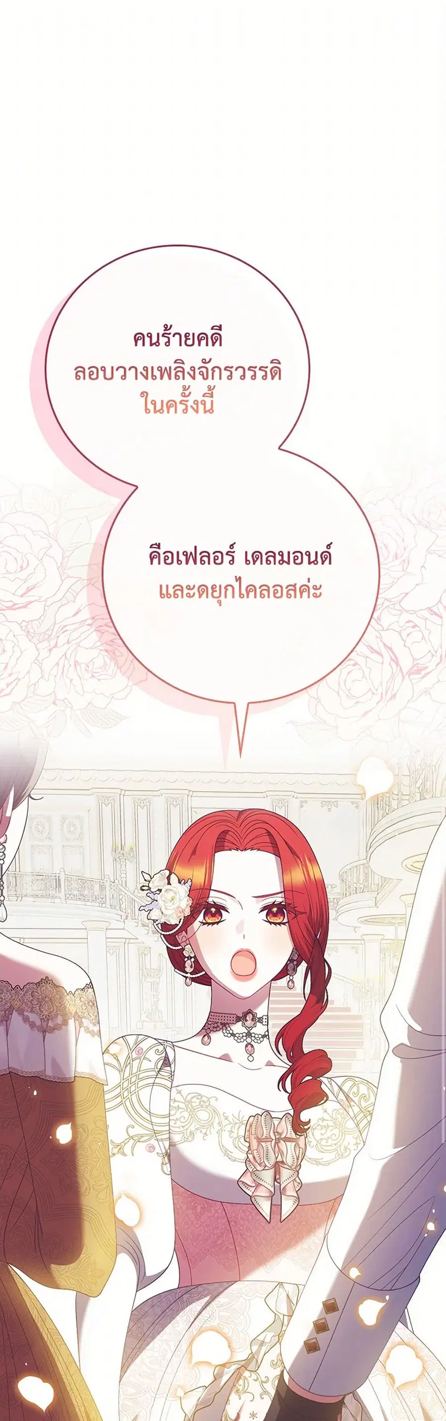 I Raised Him Modestly, But He Came Back Obsessed With Me ตอนที่ 74 หน้า 2