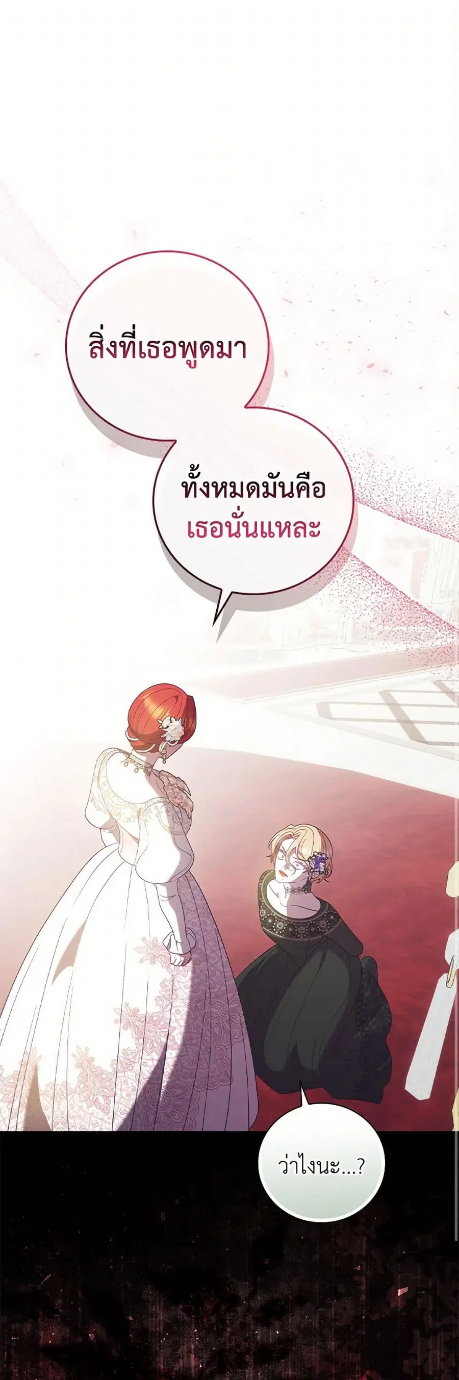I Raised Him Modestly, But He Came Back Obsessed With Me ตอนที่ 75 หน้า 2