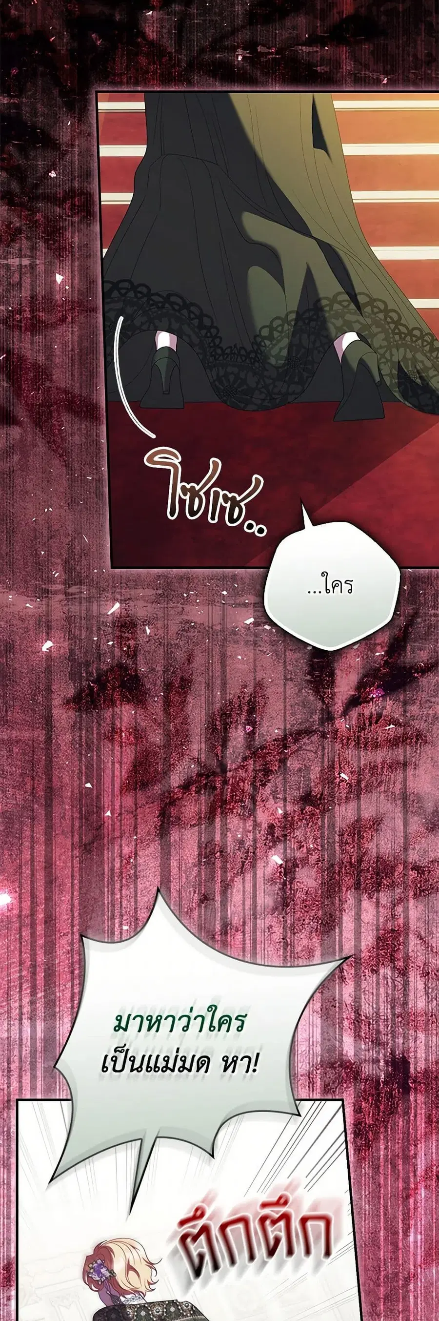 I Raised Him Modestly, But He Came Back Obsessed With Me ตอนที่ 75 หน้า 3