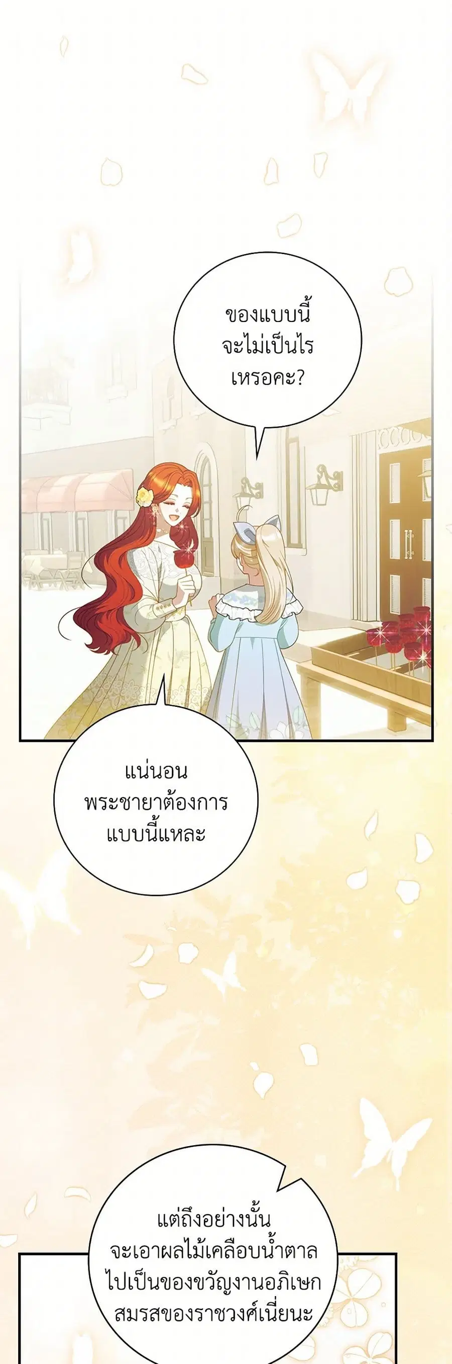 I Raised Him Modestly, But He Came Back Obsessed With Me ตอนที่ 76 หน้า 2