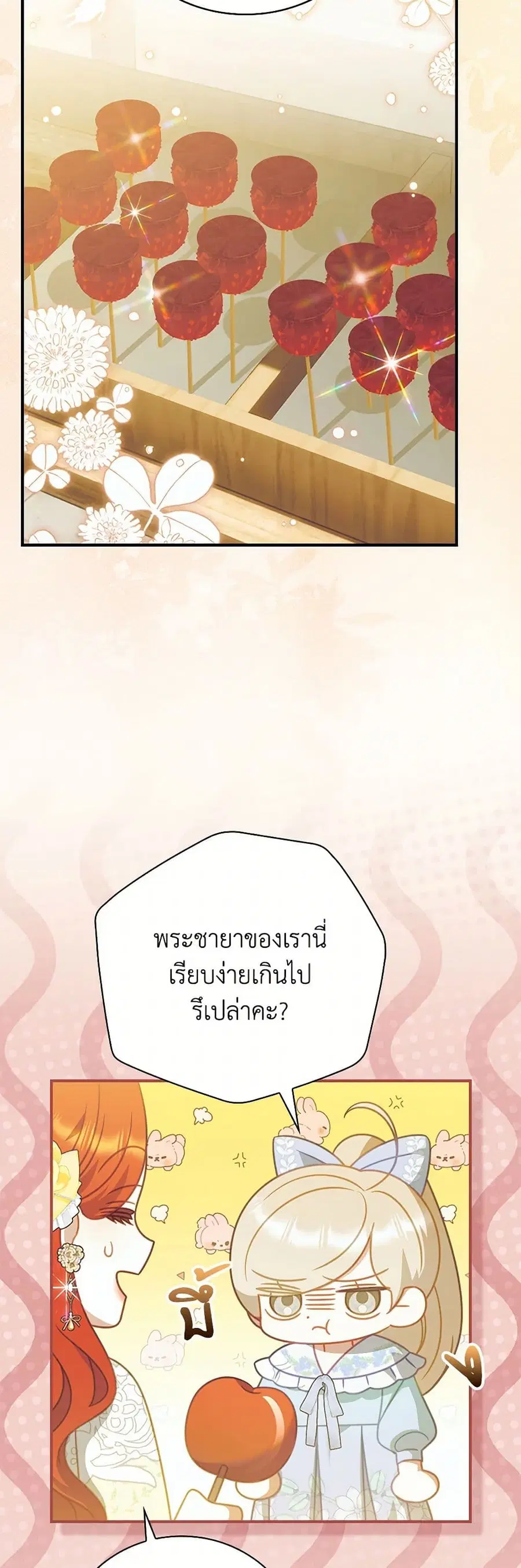 I Raised Him Modestly, But He Came Back Obsessed With Me ตอนที่ 76 หน้า 3