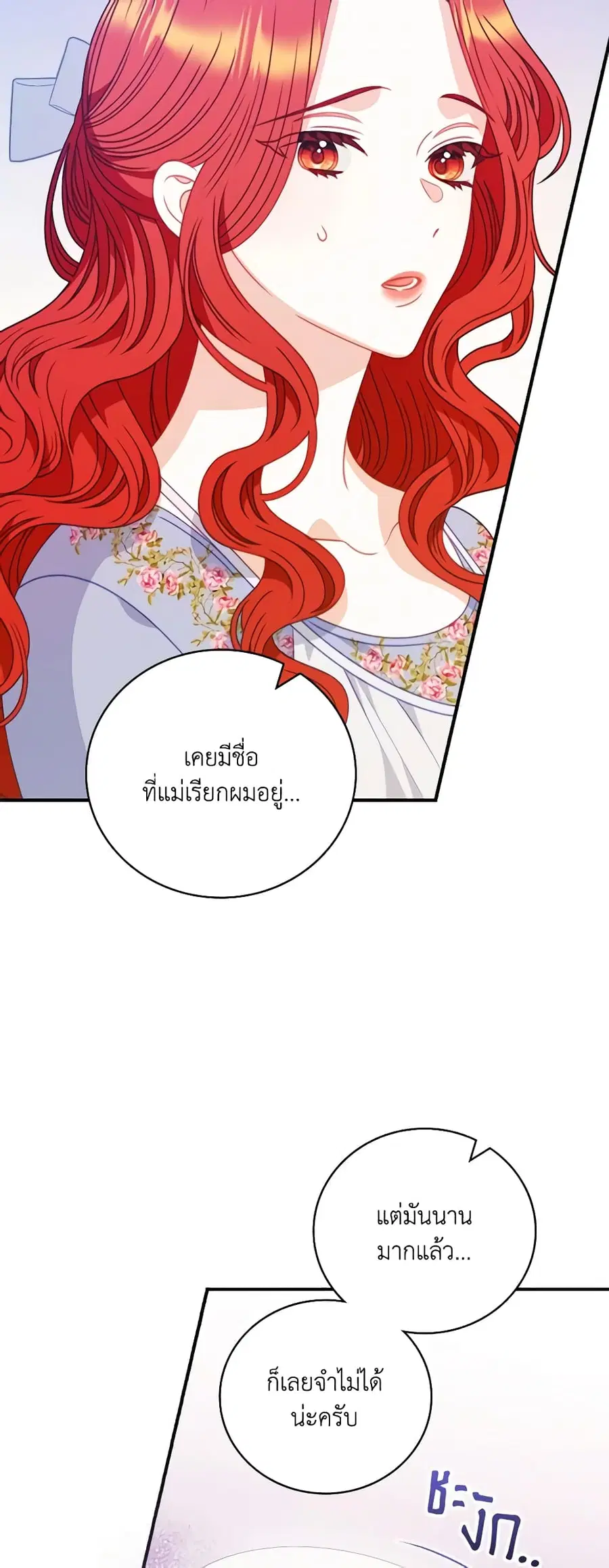 I Raised Him Modestly, But He Came Back Obsessed With Me ตอนที่ 8 หน้า 1