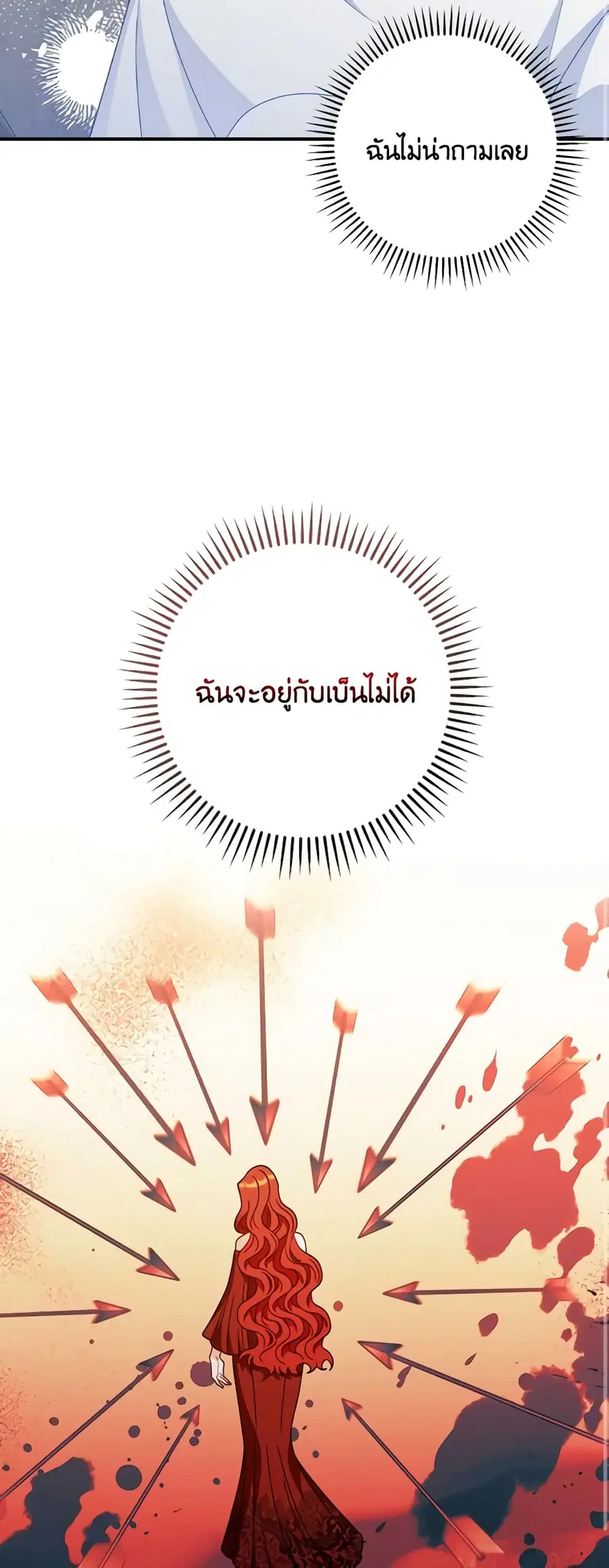 I Raised Him Modestly, But He Came Back Obsessed With Me ตอนที่ 8 หน้า 3