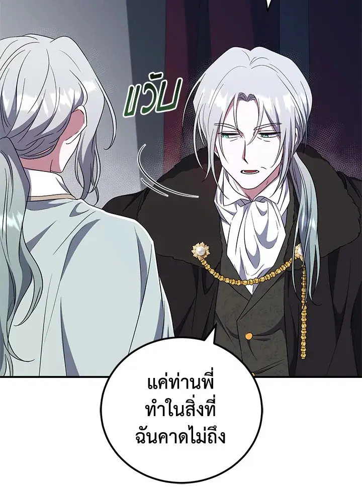 I Raised My Childhood Friend as a Tyrant ตอนที่ 10 หน้า 1