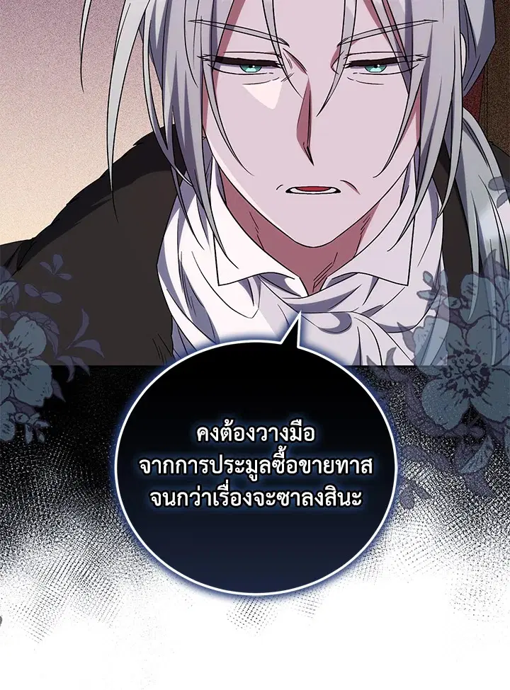 I Raised My Childhood Friend as a Tyrant ตอนที่ 10 หน้า 3