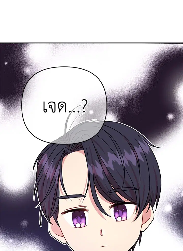 I Raised My Childhood Friend as a Tyrant ตอนที่ 2 หน้า 1