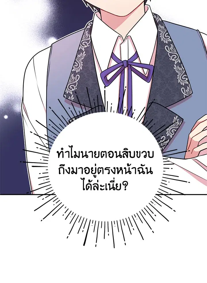 I Raised My Childhood Friend as a Tyrant ตอนที่ 2 หน้า 2