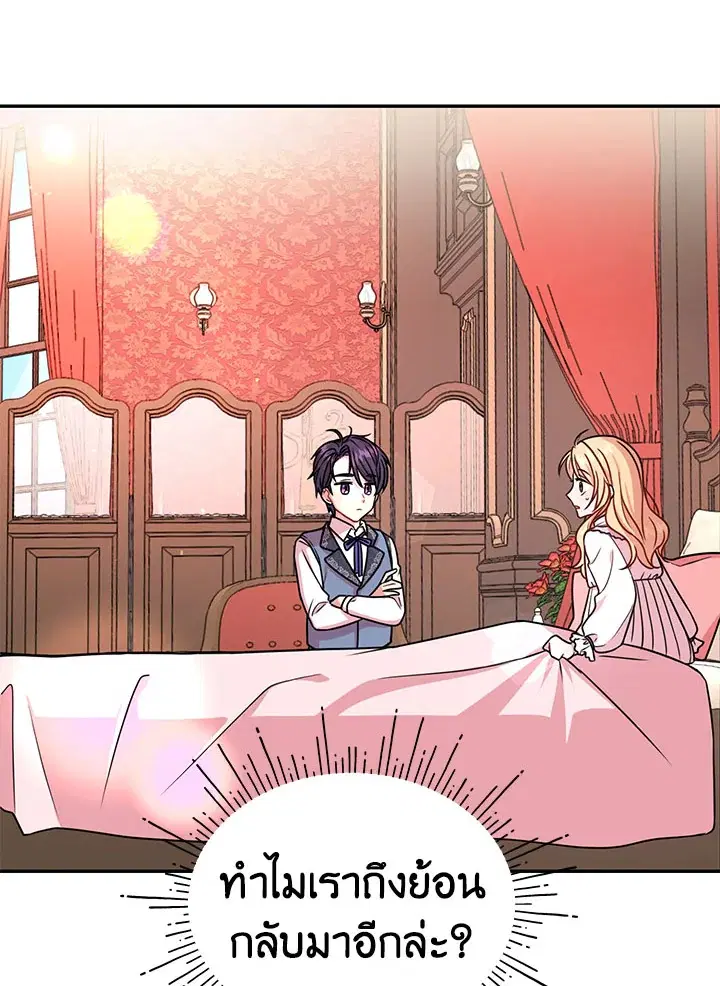 I Raised My Childhood Friend as a Tyrant ตอนที่ 2 หน้า 3