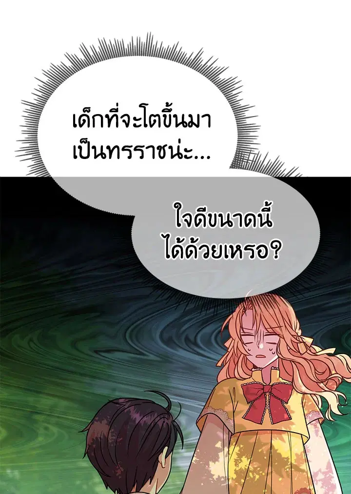 I Raised My Childhood Friend as a Tyrant ตอนที่ 3 หน้า 1