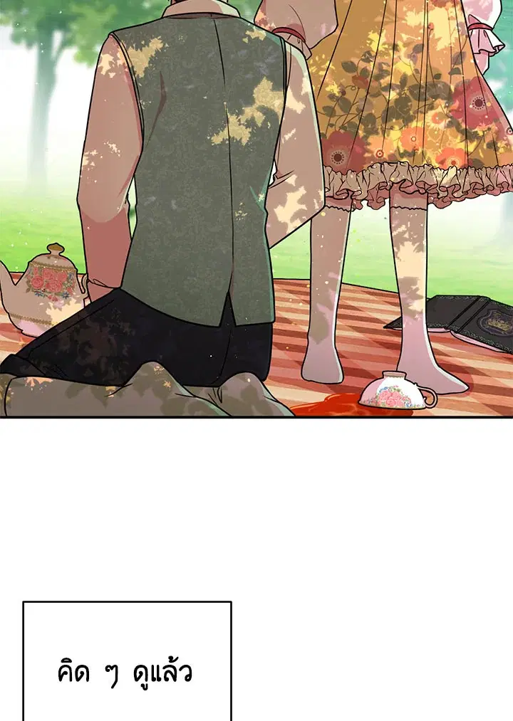I Raised My Childhood Friend as a Tyrant ตอนที่ 3 หน้า 2