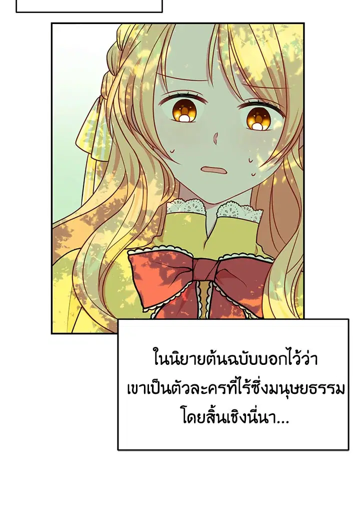 I Raised My Childhood Friend as a Tyrant ตอนที่ 3 หน้า 3