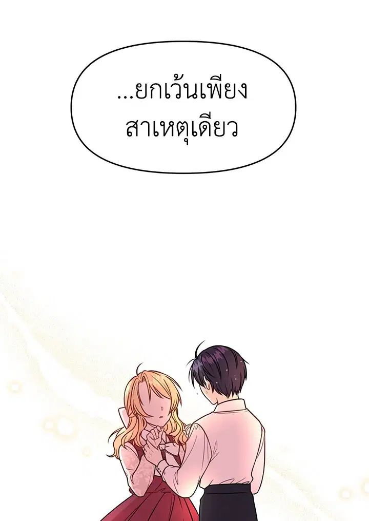 I Raised My Childhood Friend as a Tyrant ตอนที่ 4 หน้า 1