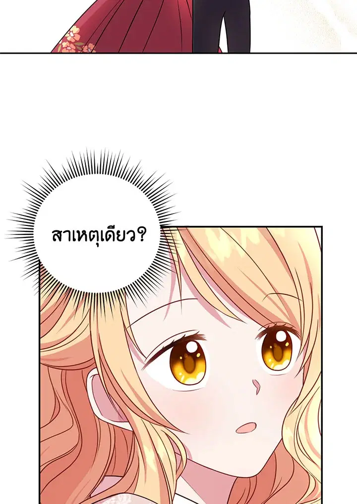I Raised My Childhood Friend as a Tyrant ตอนที่ 4 หน้า 2