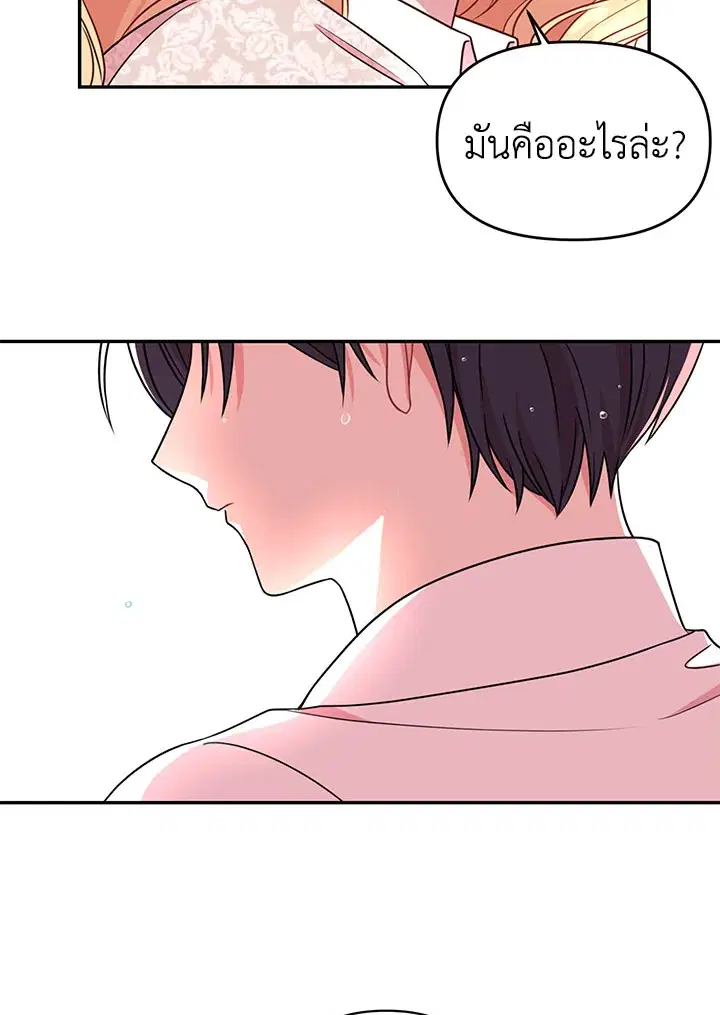 I Raised My Childhood Friend as a Tyrant ตอนที่ 4 หน้า 3