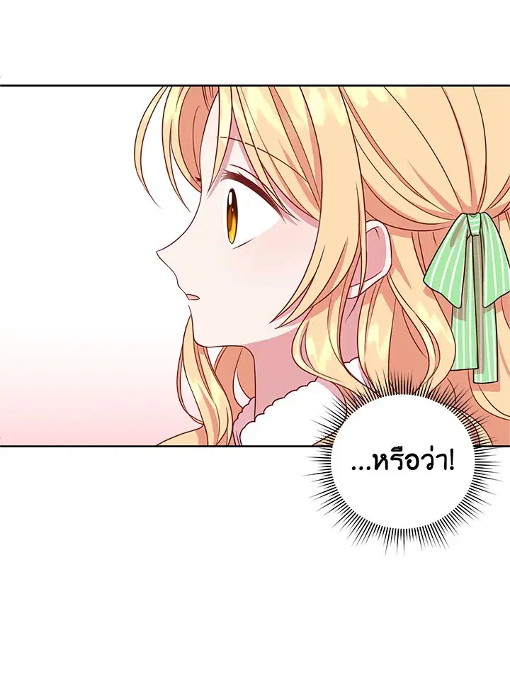 I Raised My Childhood Friend as a Tyrant ตอนที่ 5 หน้า 1