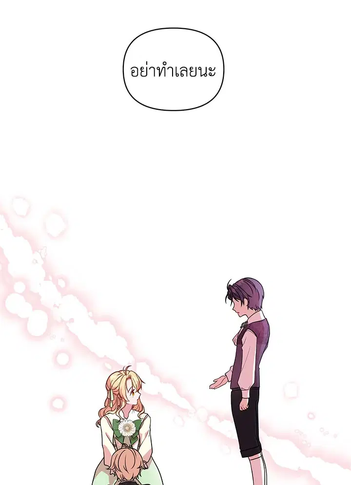 I Raised My Childhood Friend as a Tyrant ตอนที่ 6 หน้า 1