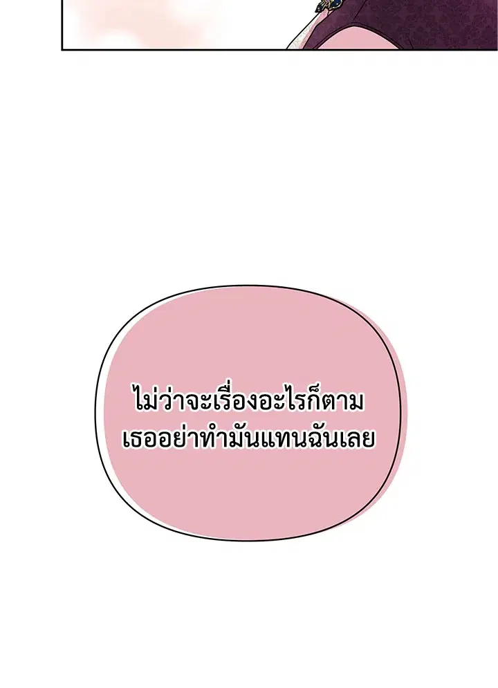 I Raised My Childhood Friend as a Tyrant ตอนที่ 6 หน้า 3