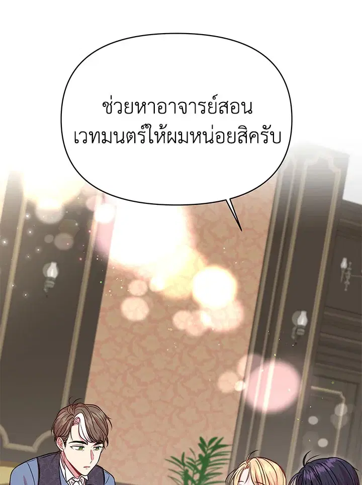 I Raised My Childhood Friend as a Tyrant ตอนที่ 7 หน้า 1