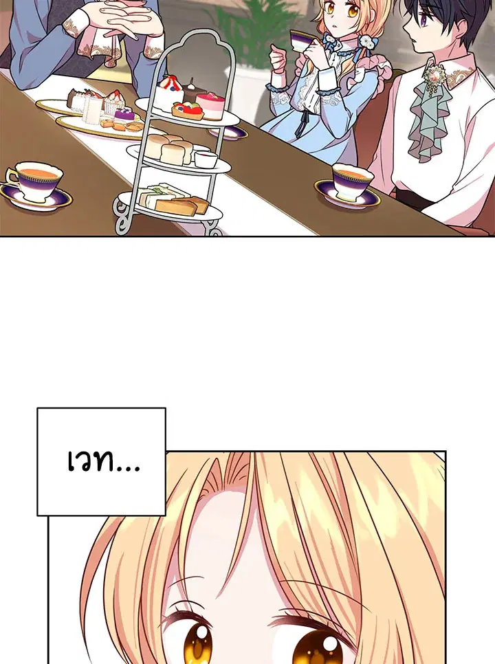 I Raised My Childhood Friend as a Tyrant ตอนที่ 7 หน้า 2