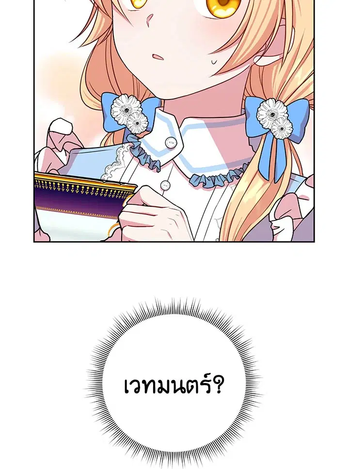 I Raised My Childhood Friend as a Tyrant ตอนที่ 7 หน้า 3