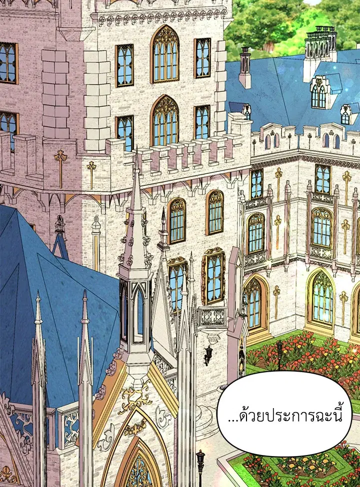 I Raised My Childhood Friend as a Tyrant ตอนที่ 8 หน้า 2