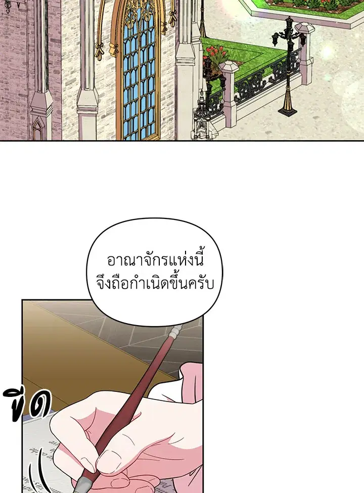 I Raised My Childhood Friend as a Tyrant ตอนที่ 8 หน้า 3